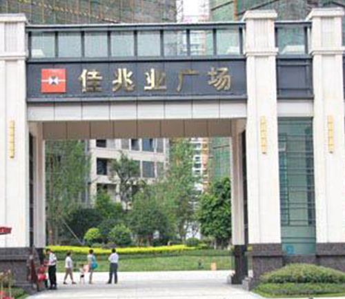 佳兆业广场