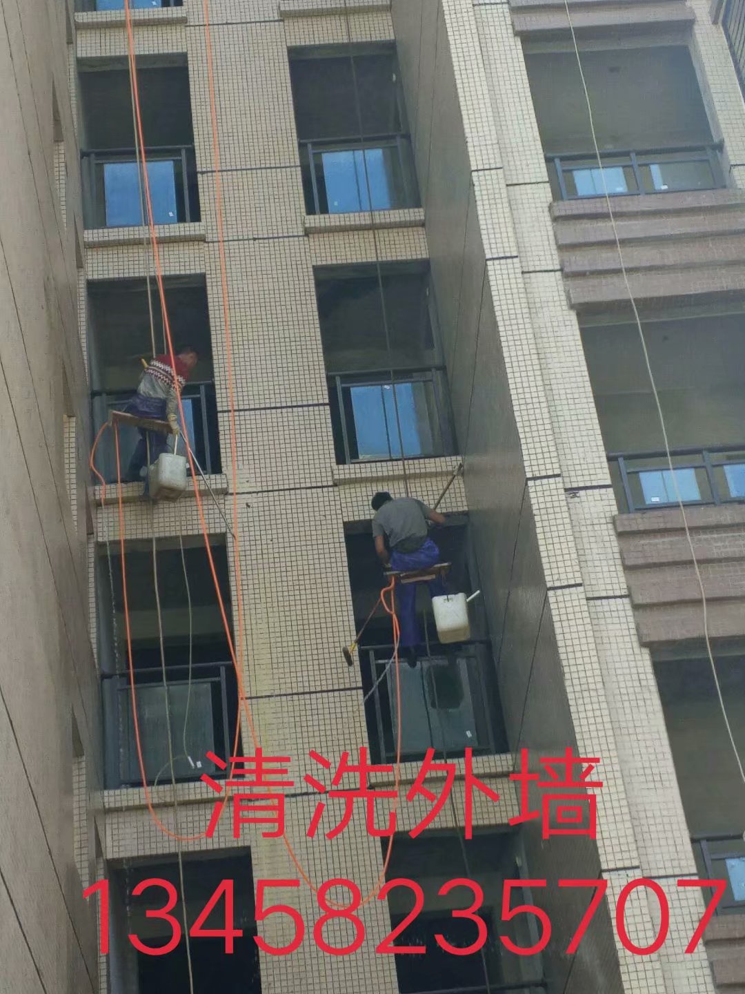 外墙清洗